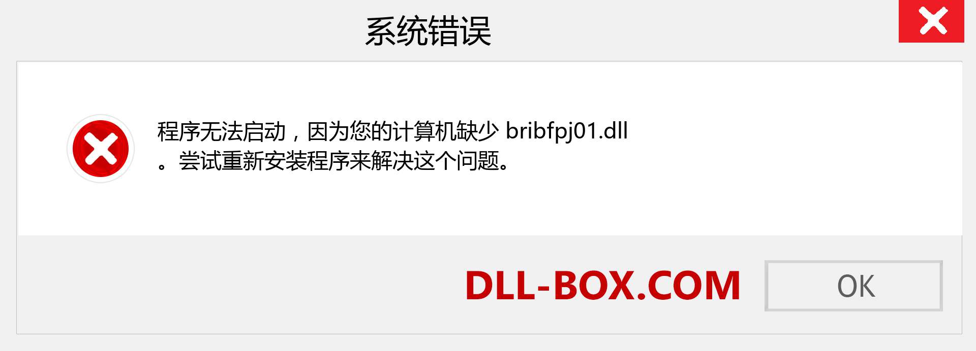bribfpj01.dll 文件丢失？。 适用于 Windows 7、8、10 的下载 - 修复 Windows、照片、图像上的 bribfpj01 dll 丢失错误